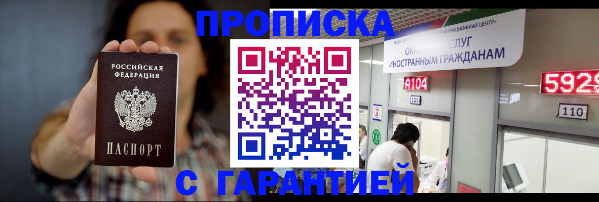 прописка законно в Славгороде