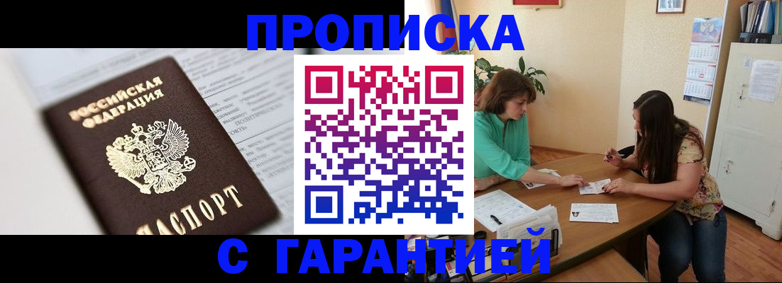 временная регистрация недорого в Славгороде
