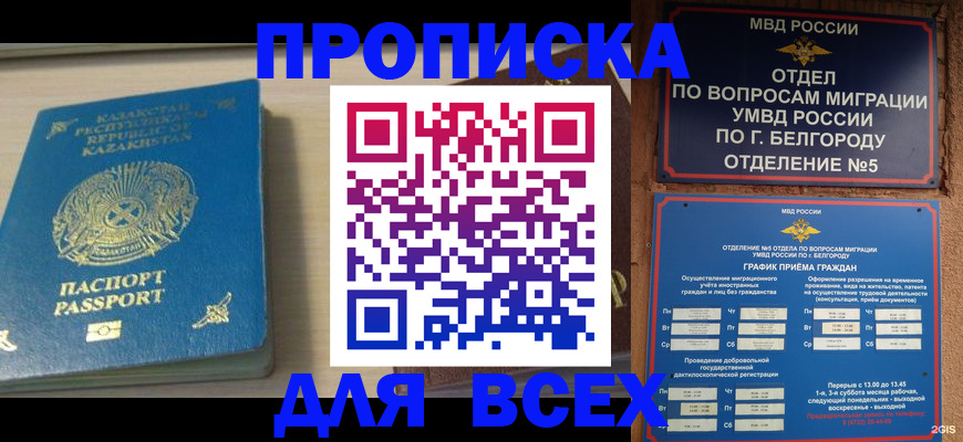 временная регистрация законно в Славгороде