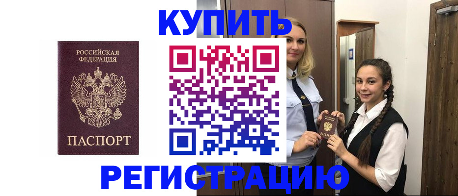 временная регистрация гарантия в Славгороде