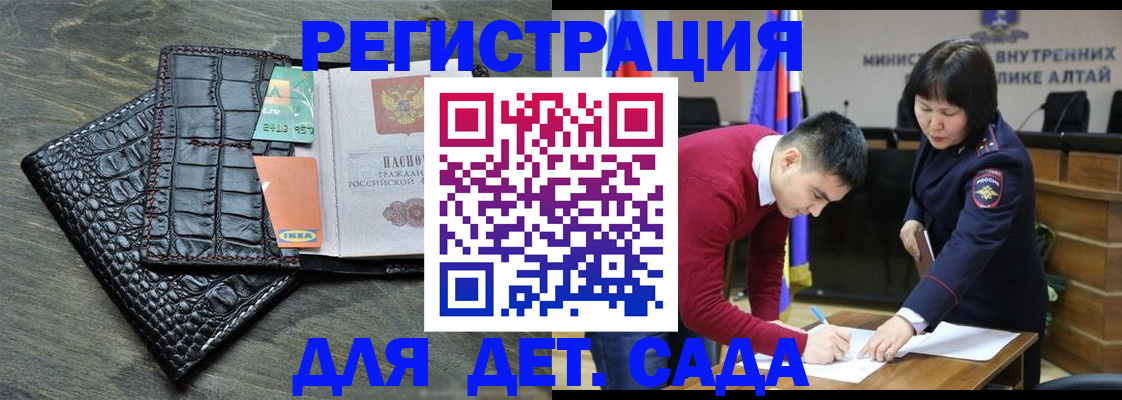 временная регистрация для школы в Славгороде